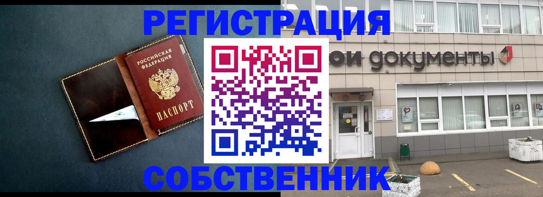 прописка гарантия в Россоши