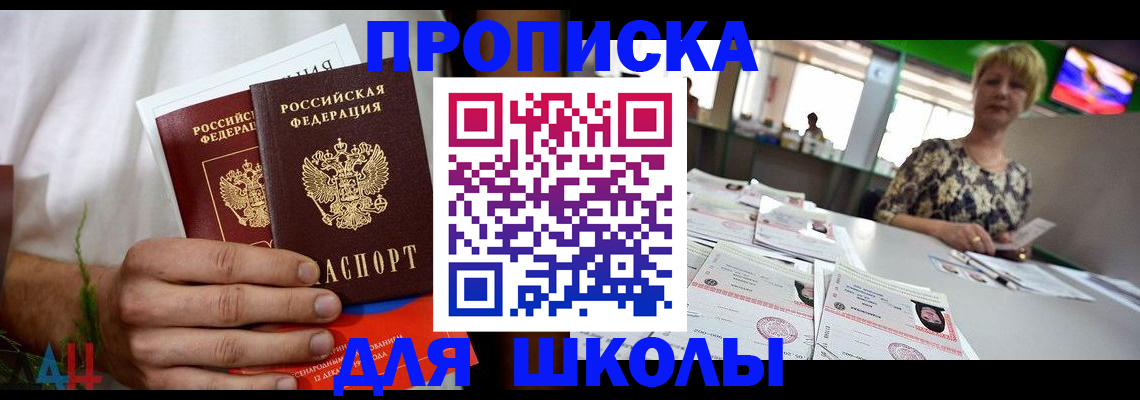 временная прописка в Россоши