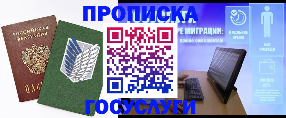 временная регистрация 2025 в Россоши